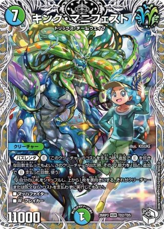 キャラトレジャー】∞龍 ゲンムエンペラー[DM_26RP3_TD1/TD5_KGM