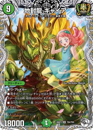 キャラトレジャー】ボルシャック・ドリーム・ドラゴン[DM_26RP1_TD3