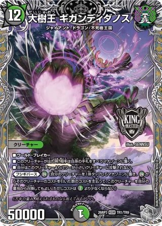 銀トレジャー】聖魔連結王 ドルファディロム[DM_25RP1_TR1/TR9_KGM