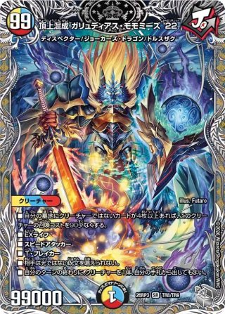 銀トレジャー】聖鎧亜キング・アルカディアスP'S[DM_RP-22_TR7/10SR