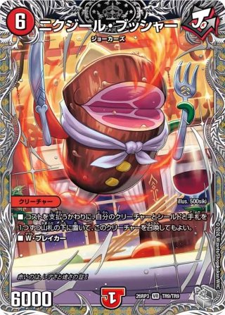 銀トレジャー】次元のバジュラズ・ソウル/魔導竜バジュラ
