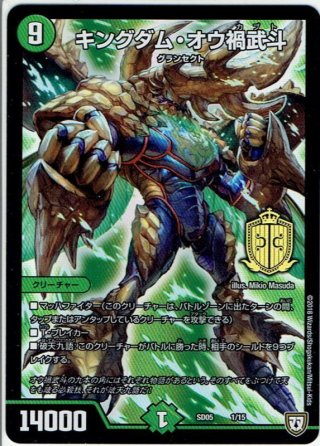 シークレット】キングダム・オウ禍武斗/轟破天九十九語[DM_RP-05_M1秘2