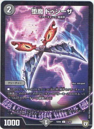 堕魔 ヴァイシング(DMRP05 45/93) | デュエル・マスターズ