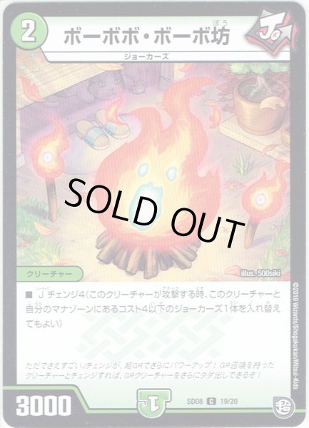 画像1: ボーボボ・ボーボ坊[DM_SD08_19/20C] (1)