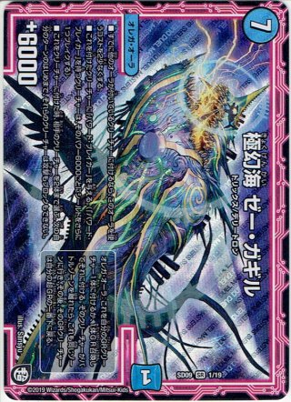 頂上連結 ロッド・ゾージア5th[DM_ART19_5/5SR] - マスターズ