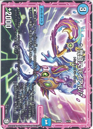 デーモンハンド[DM_SD09_9/19R] - マスターズスクウェア通販