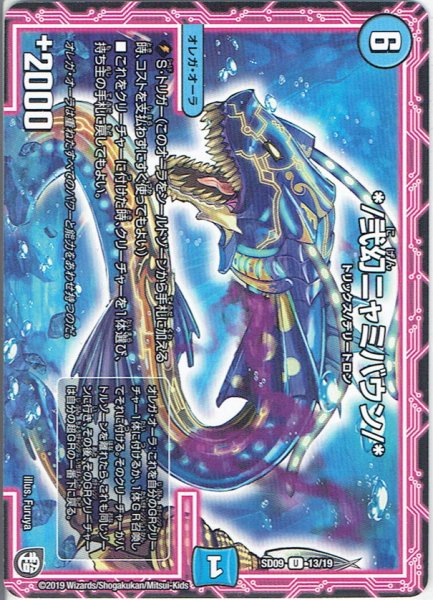 画像1: */弐幻ニャミバウン/*[DM_SD09_13/19U] (1)