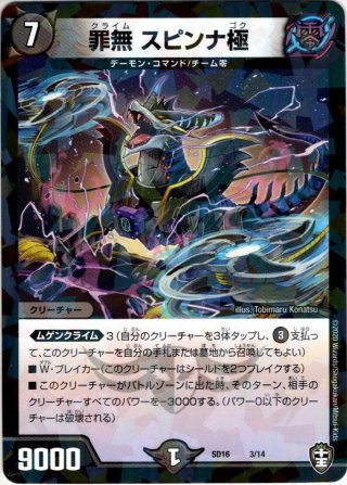DMSD-16 キングマスタースタートデッキ ゼーロJr.のムゲン