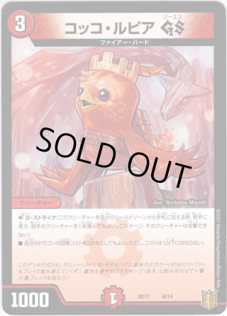 ボルシャック・栄光・ルピア[DM_24EX2_99/100_C] - マスターズ