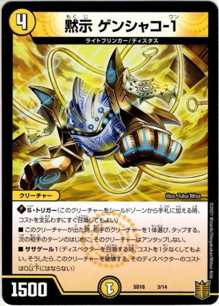 デュエルマスターズ - デュエルマスターズ　ジェンドルのディスペクター　14箱 DMSD-18 デュエル・マスターズTCG キングマスタースタートデッキ