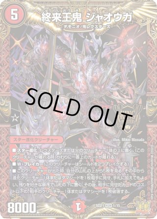 デュエルマスターズ 構築済デッキ DMSD01〜21 - マスターズスクウェア通販