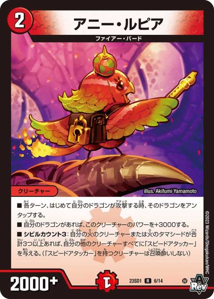 画像1: アニー・ルピア[DM_23SD1_6/14R] (1)