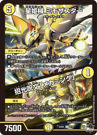 DM23-SD2 スタートWINデッキ 聖沌・クノイチ・チェンジ - マスターズ