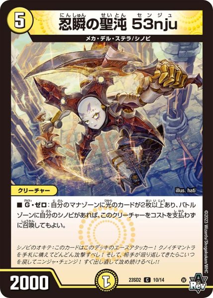 画像1: 忍瞬の聖沌 53nju[DM_23SD02_10/14 C] (1)