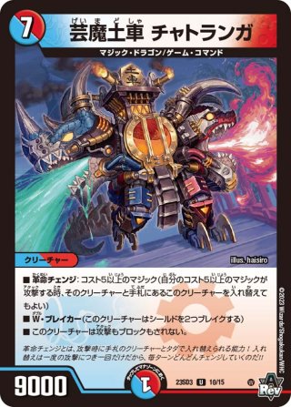 芸魔竜虎 ディメイジン[DM_25EX4_10/15_SR] - マスターズスクウェア通販