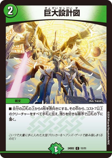 画像1: 巨大設計図[DM_24SD02_11/11_C] (1)