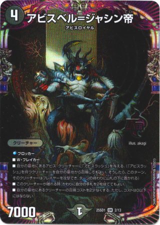 20thSPゴールドレア】アビスベル=ジャシン帝[DM_22RP1_s1/2OR