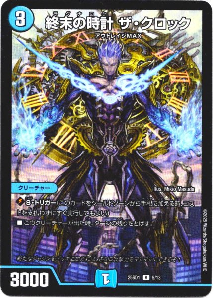 画像1: 終末の時計 ザ・クロック[DM_25SD1_5/13_R] (1)