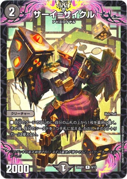画像1: サーイ=サイクル[DM_25SD1_9/13_R] (1)