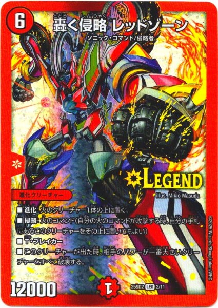 画像1: 轟く侵略 レッドゾーン[DM_25SD2_2/11_LEG] (1)