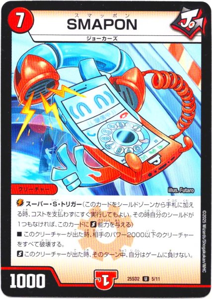 画像1: SMAPON[DM_25SD2_5/11_U] (1)