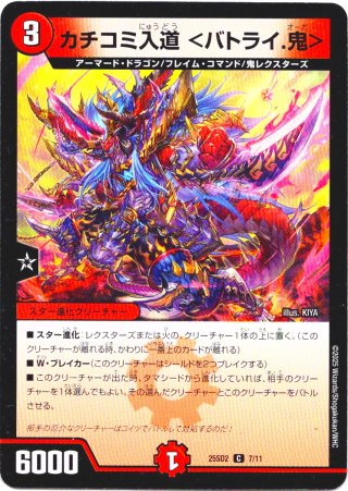 ストリエ雷鬼の巻[DM_25SD2_9/11_C] - マスターズスクウェア通販