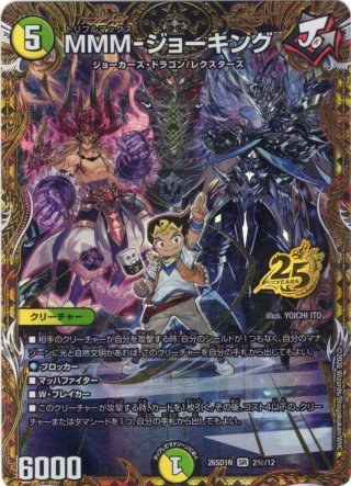 シークレット】ヴァルキリアス・武者・ムサシ「弐天」[DM_26SD1R_秘2