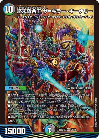 金トレジャー】終末縫合王 ザ=キラー・キーナリー[DM_24RP1_SP2/SP5_SR