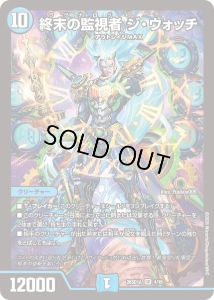 画像1: 終末の監視者 ジ・ウォッチ[DM_26SD1A_4/16_SR] (1)