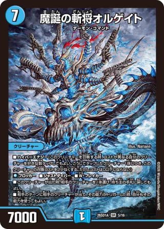 金トレジャー】魔誕の斬将オルゲイト[DM_25EX3_SP3/SP6_SR
