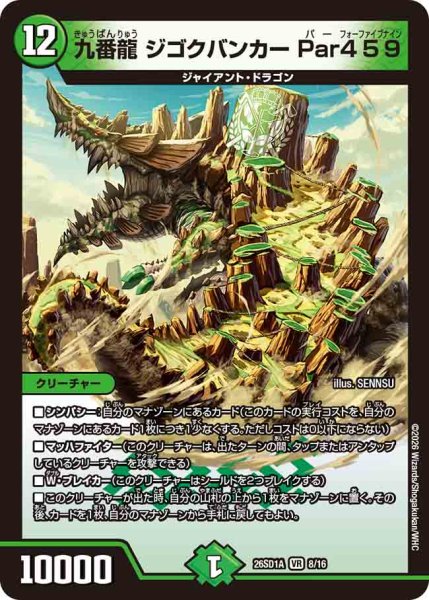 画像1: 九番龍 ジゴクバンカー Par459[DM_26SD1A_8/16_VR] (1)