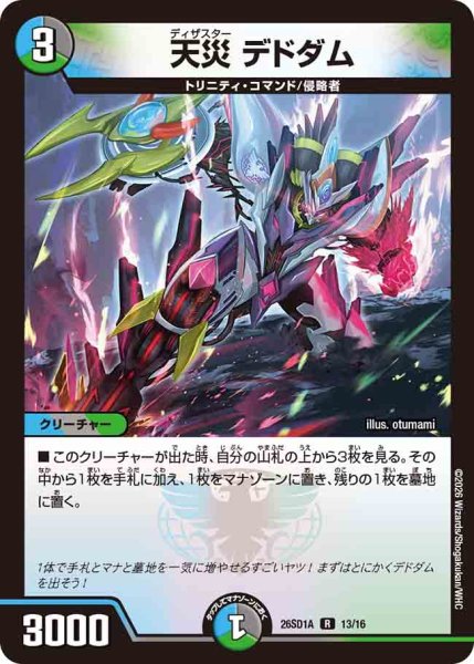 画像1: 天災 デドダム[DM_26SD1A_13/16_R] (1)