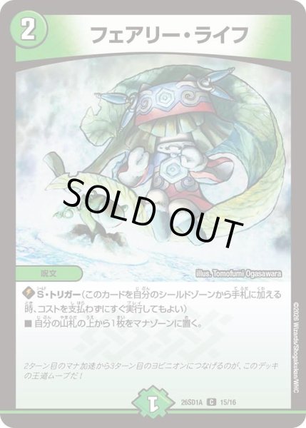 画像1: フェアリー・ライフ[DM_26SD1A_15/16_C] (1)