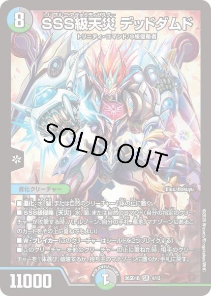 画像1: SSS級天災 デッドダムド[DM_26SD1B_4/13_SR] (1)
