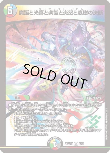 画像1: 魔誕と光喜と楽識と炎怒と哀樹の決断[DM_26SD1B_5/13_VR] (1)