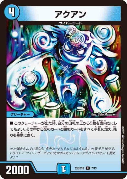 画像1: アクアン[DM_26SD1B_7/13_R] (1)