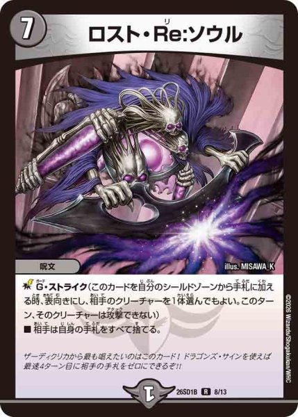 画像1: ロスト・Re:ソウル[DM_26SD1B_8/13_R] (1)
