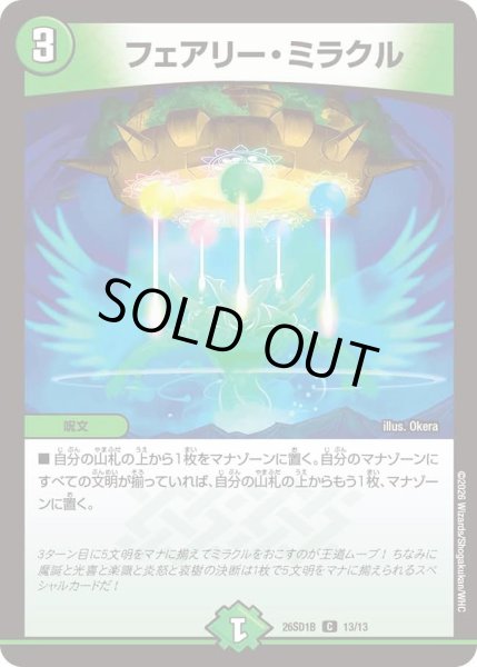 画像1: フェアリー・ミラクル[DM_26SD1B_13/13_C] (1)