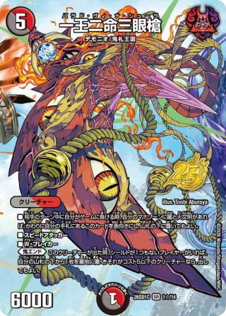 金トレジャー】一王二命三眼槍[DM_23RP2_SP5/SP04] - マスターズ