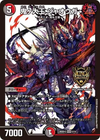 シークレット】鬼ヶ大王 ジャオウガ[DM_EX-13_KM2秘2_KGM