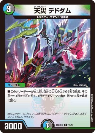 S級原始 レッドマッド[DM_26EX2_15/89_SR] - マスターズスクウェア通販