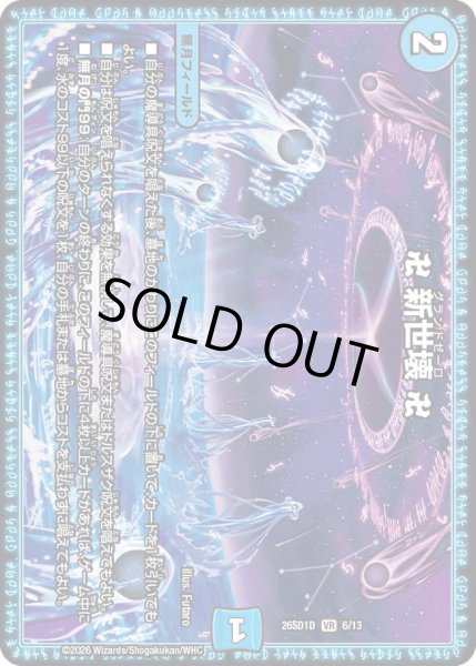 画像1: 卍 新世壊 卍[DM_26SD1D_6/13_VR] (1)