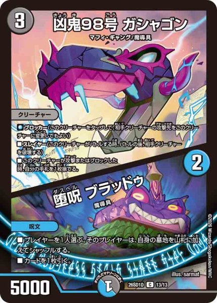 画像1: 凶鬼98号 ガシャゴン/堕呪 ブラッドゥ[DM_26SD1D_13/13_C] (1)