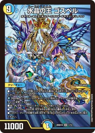 切札勝舞&ボルメテウス -決闘の物語-[DM_24EX2_1/100_DSR