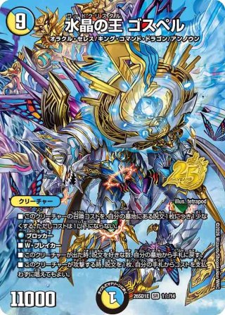 デュエマ　ドキドキつよいデッキ　25の王道　シークレット　3種類　勝太 デュエル・マスターズ 【3個セット】デュエル・マスターズ TCG DM26