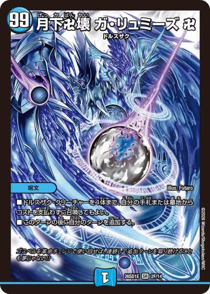 画像1: 【ホイル仕様】月下卍壊 ガ・リュミーズ 卍[DM_26SD1E_2F/14_SR] (1)