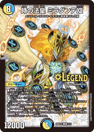 時の法皇 ミラダンテXII[DM_EX-06_8/98LEG] - マスターズスクウェア通販