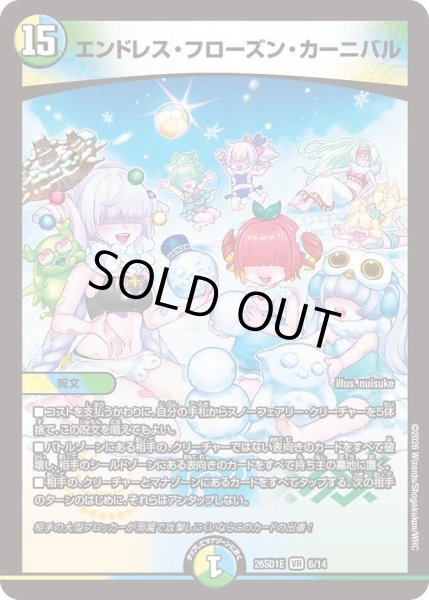 画像1: エンドレス・フローズン・カーニバル[DM_26SD1E_6/14_VR] (1)