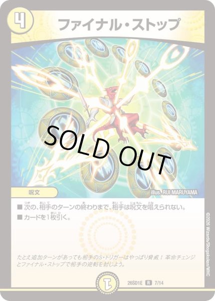 画像1: ファイナル・ストップ[DM_26SD1E_7/14_R] (1)