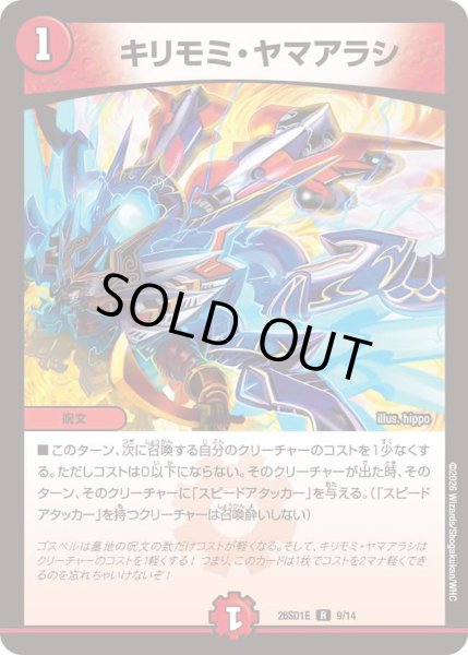 画像1: キリモミ・ヤマアラシ[DM_26SD1E_9/14_R] (1)